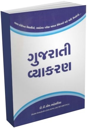 Gujarati Vyakran